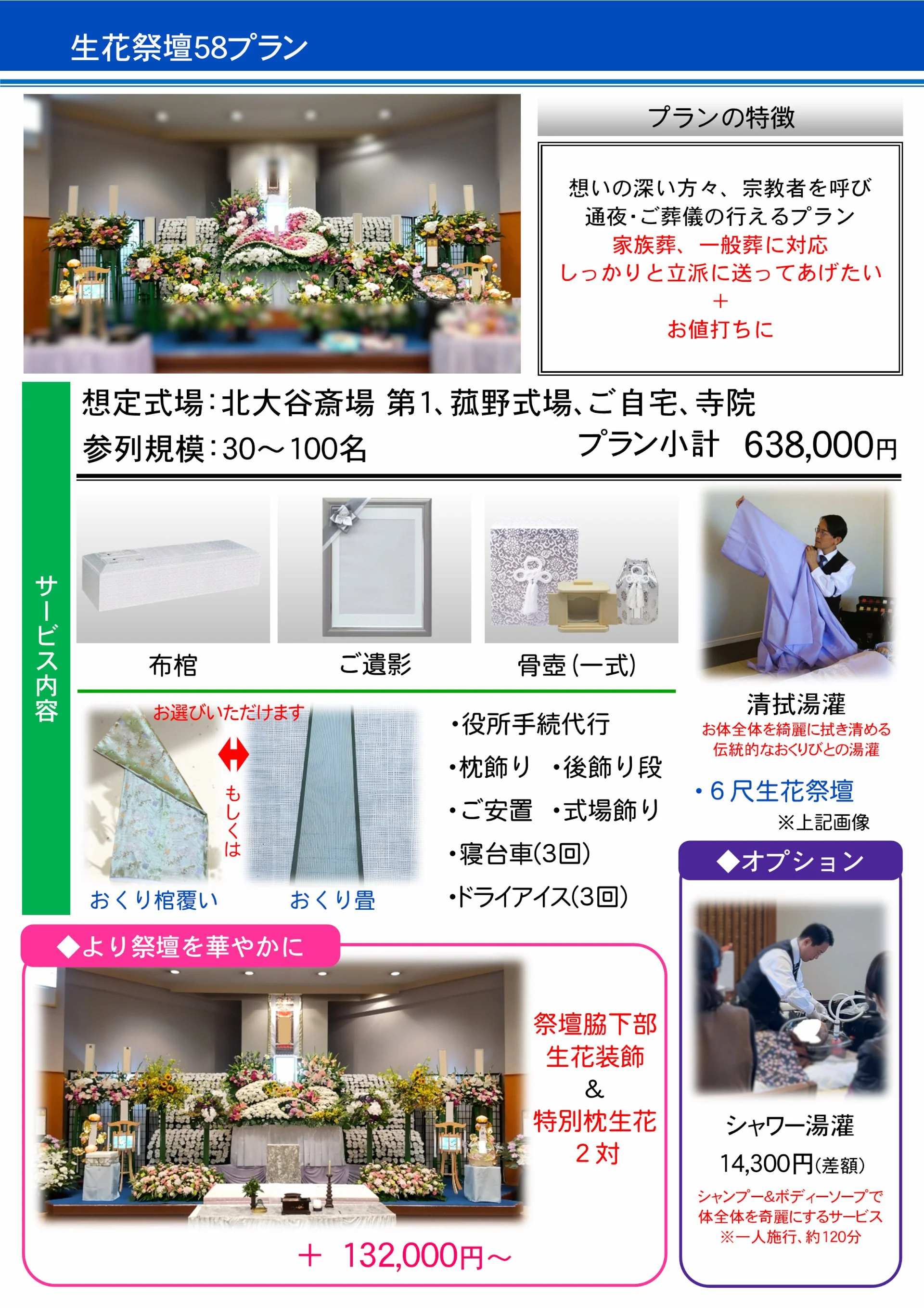 生花装飾58プラン
