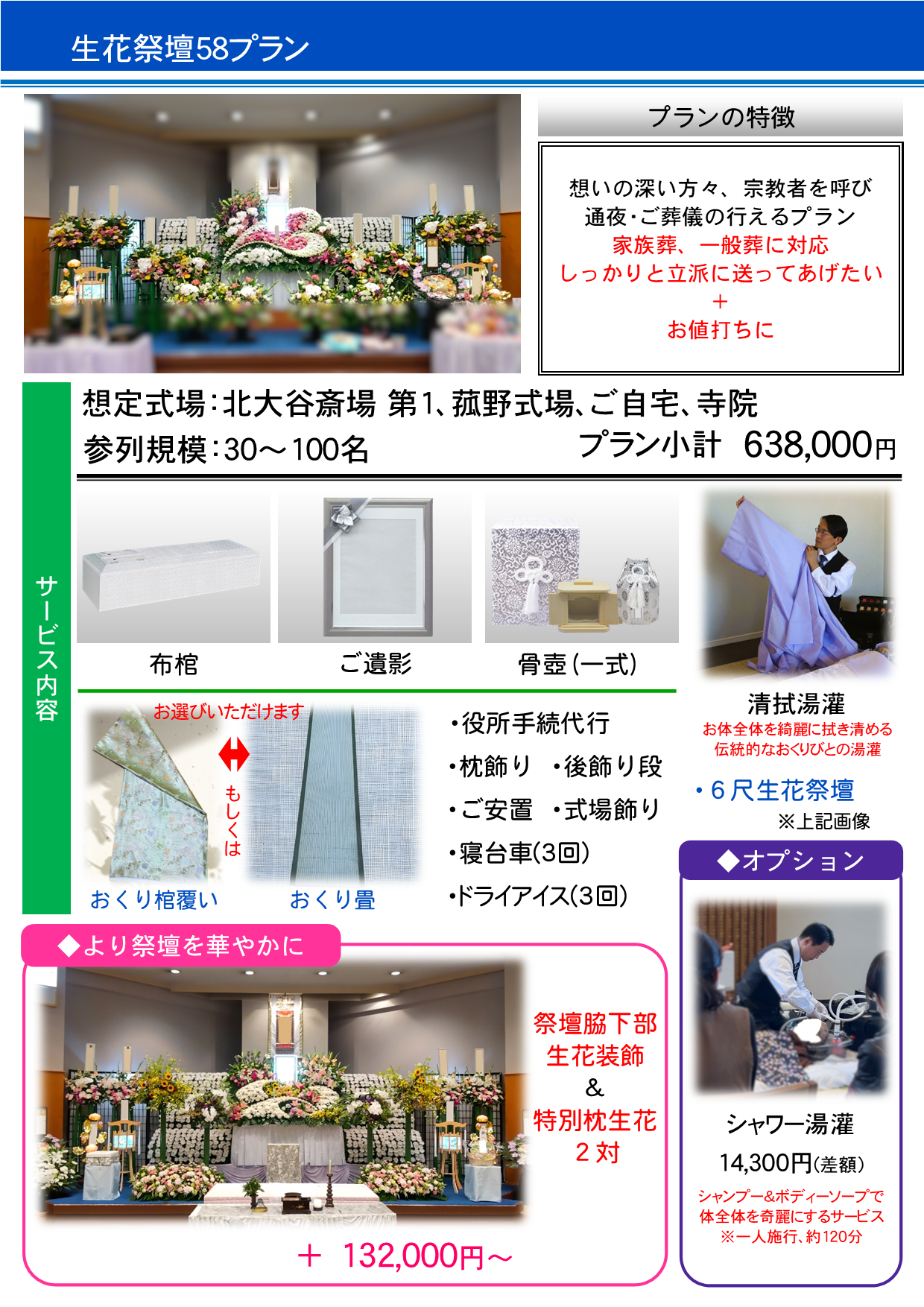 生花祭壇58プラン