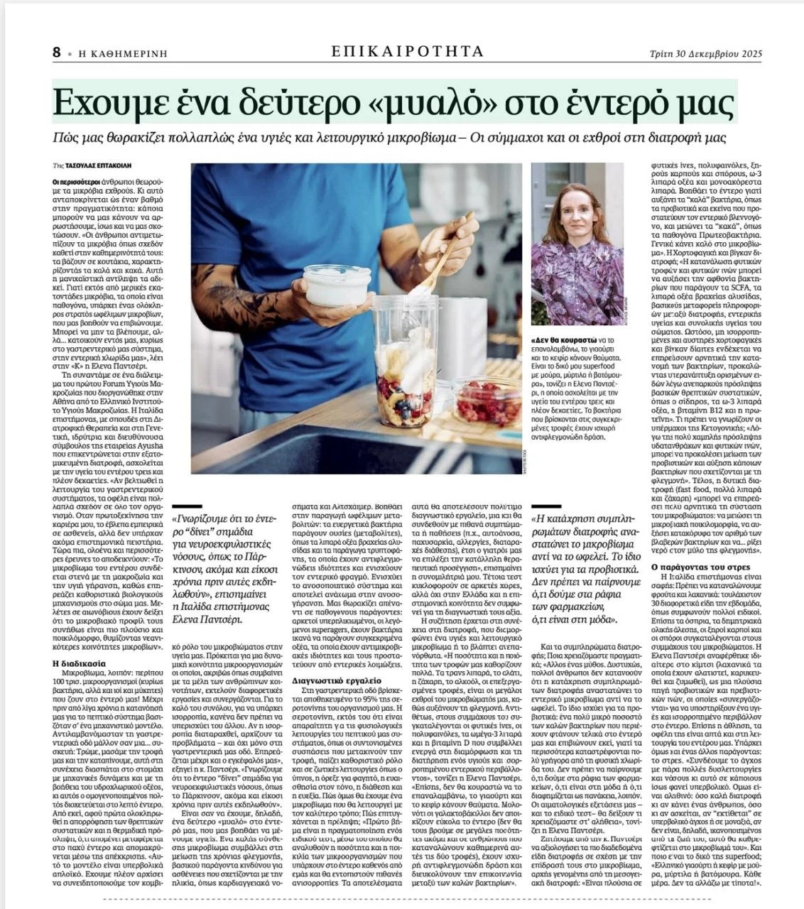 A newspaper article in Greek discussing the human microbiome, with a large image of a person in a blue shirt preparing a smoothie with various ingredients in a blender.