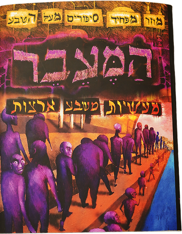 Ma’aseh Berechit — “The Act of Creation”