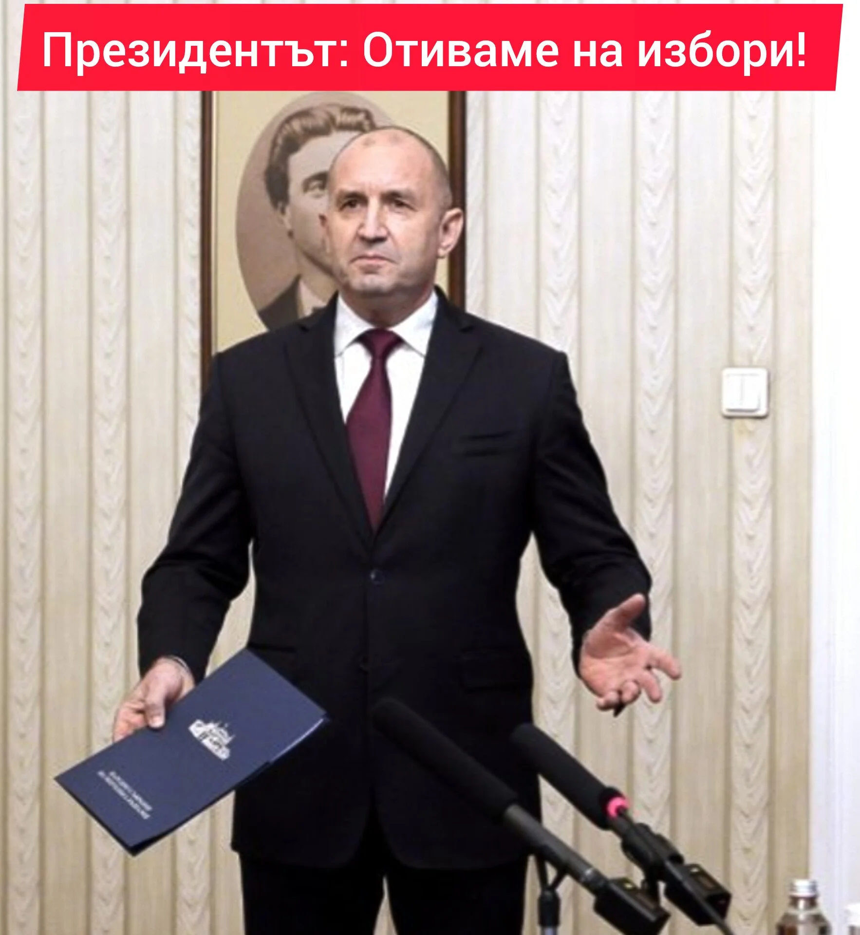 Президентът връчи третия мандат на АПС като жест за национално единство