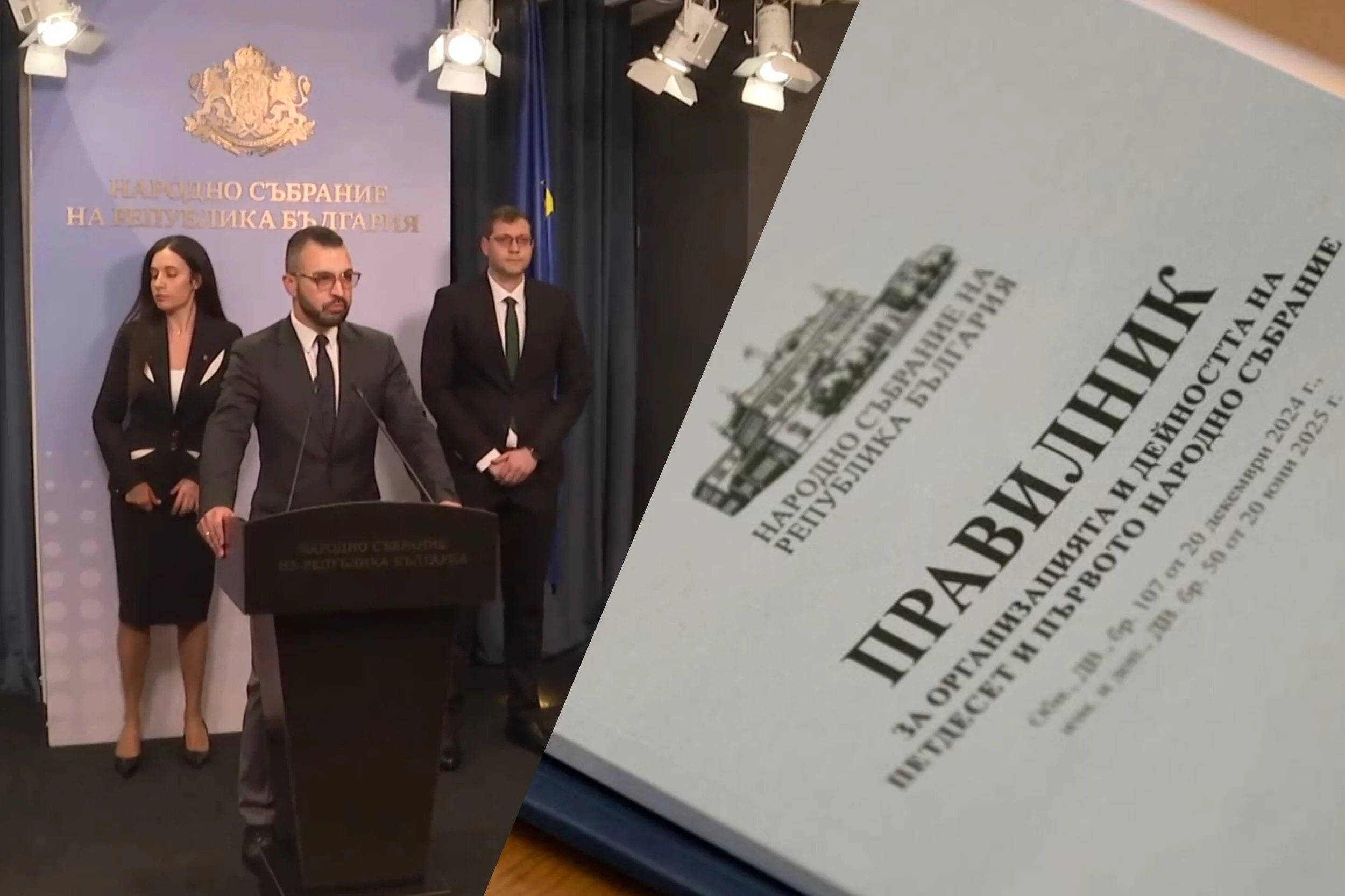 Радикални промени в правилника на НС: Орязват времето за говорене на депутатите

