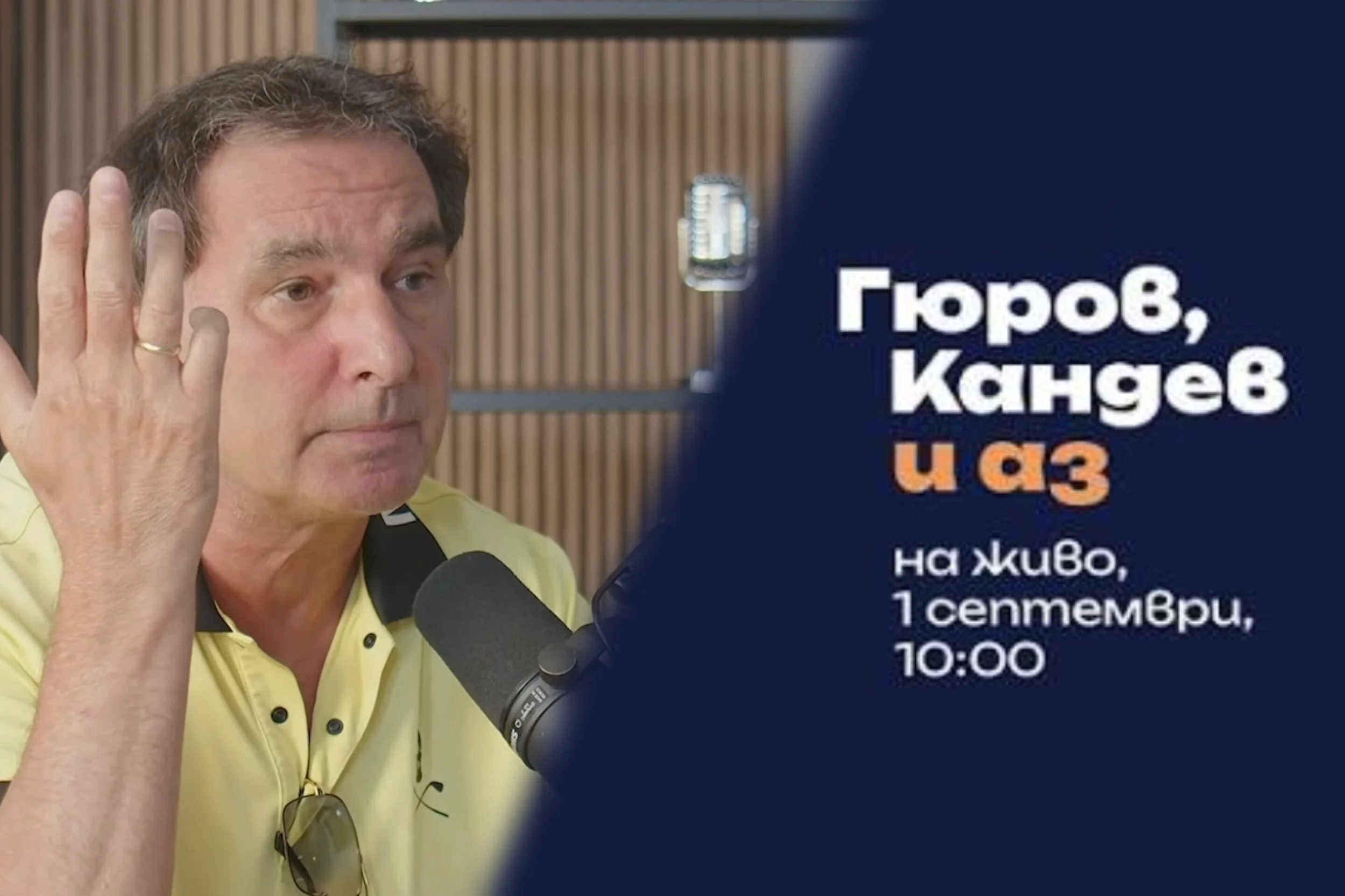 Мартин Захариев: TikTok подходът на Гюров и Кандев е сбъркан и комичен, президентските избори не са beauty contest


