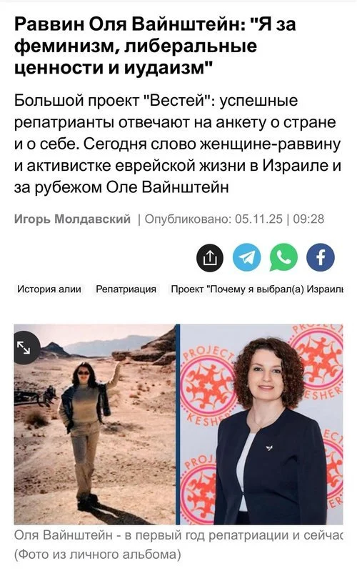 Rabbi Olya Weinstein Featured in “Vesti” for Aliyah Day