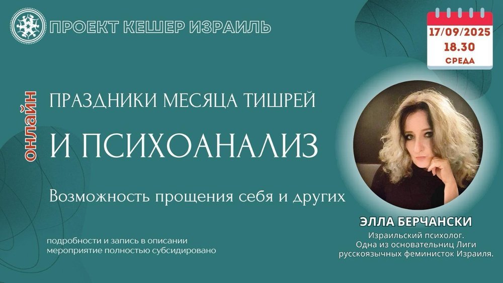 Reflection and Forgiveness Ahead of the High Holidays