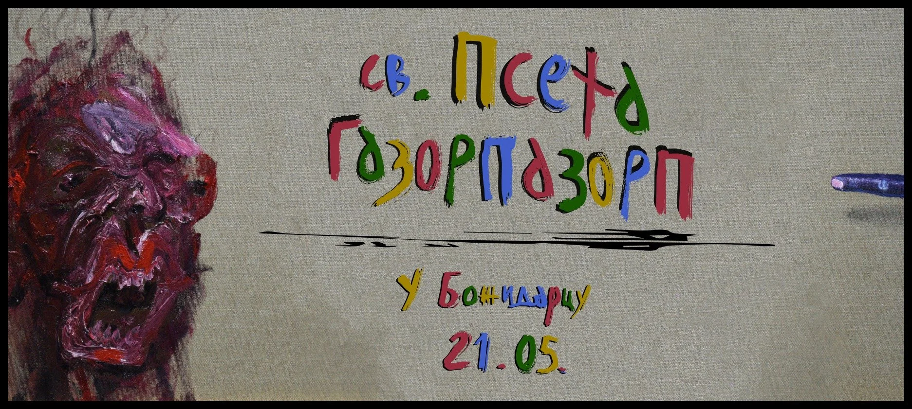 Colorful handwritten sign with stylized letters that read "СВ. ПСЕТА" and details about an event  on May 21st. To the left, there is a painting of a red and purple monstrous face.