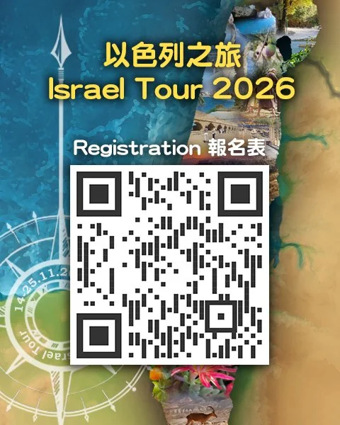 QR code for Hephzibah Global Ministry Israel Tour