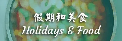 Button for English holiday and food videos