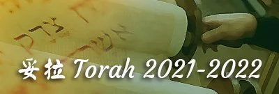 Button for Torah videos 2021-2022