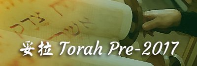 Button for Torah videos Pre-2017