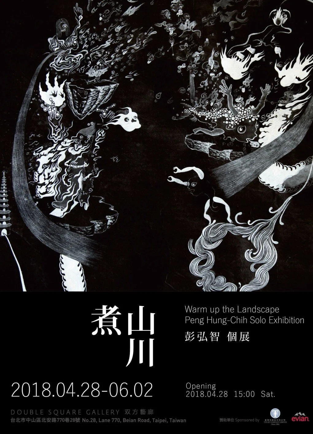 煮山川：彭弘智個展邀請卡 
Warm Up the Landscape: Hung-Chih Peng Solo Exhibition Invitation