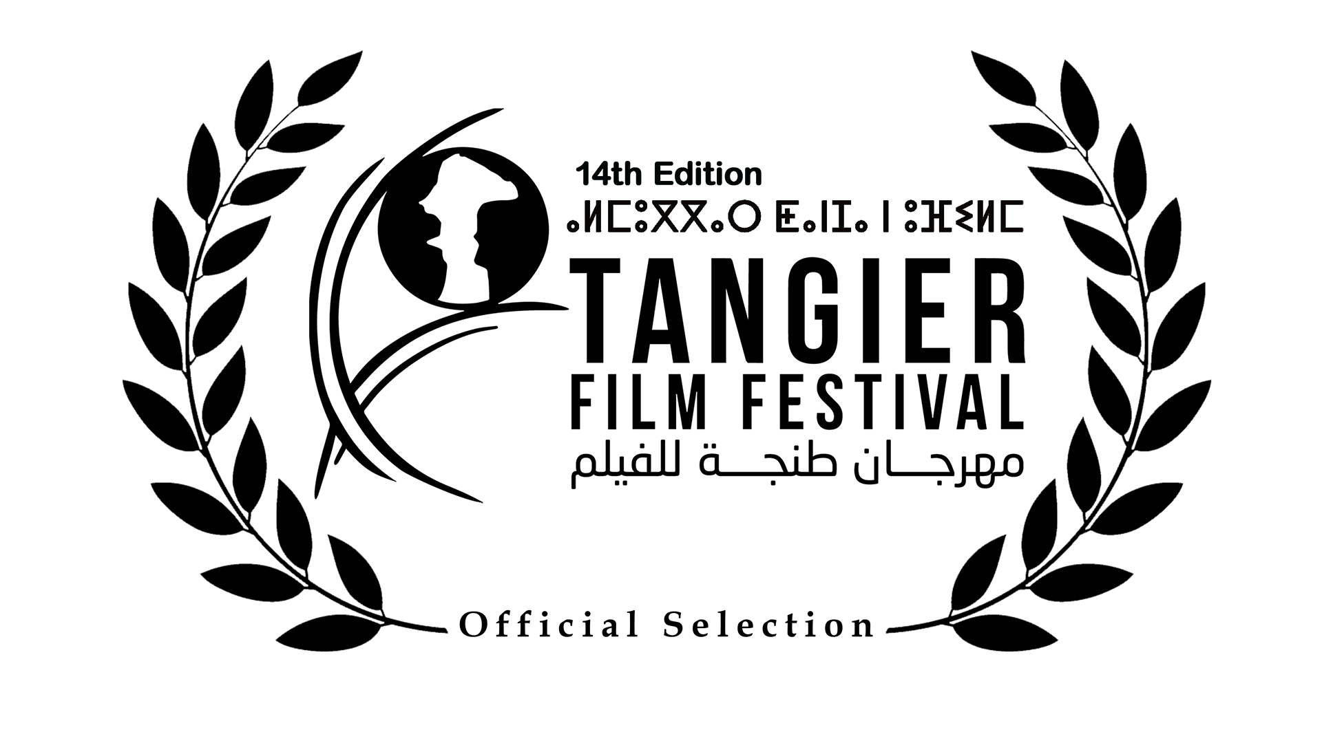 Film Festival Laurel for Tangier Film Festival