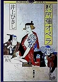 Mokuami Opera Reading - 2023