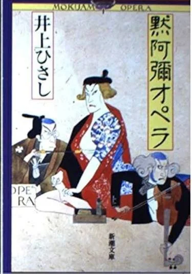 Mokuami Opera Playscript Image.jpg