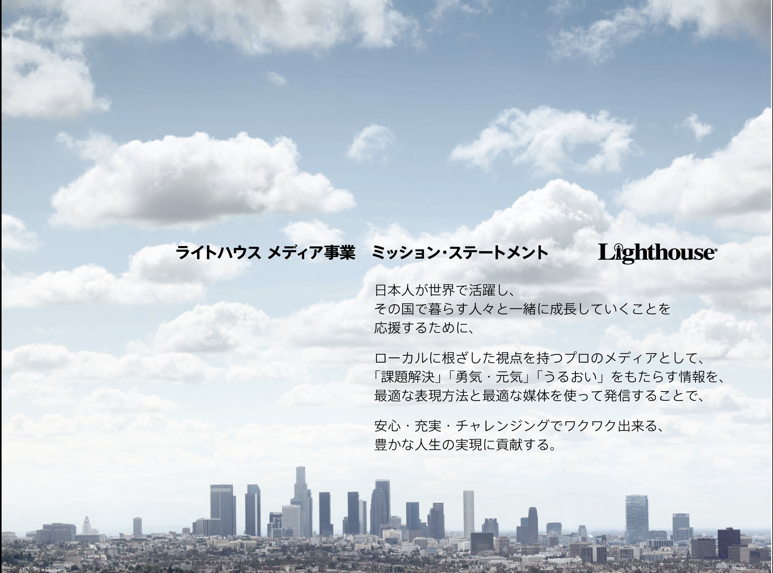 Leverages Lighthouse Inc.　のミッション・ステートメントとビジョン
