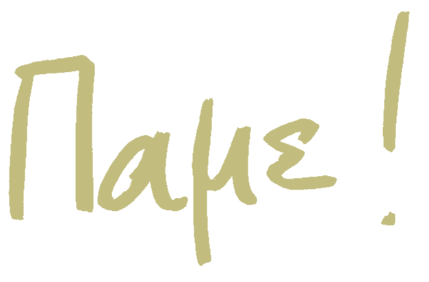 Handwritten text that says 'Let's go!' in Greek alphabet.