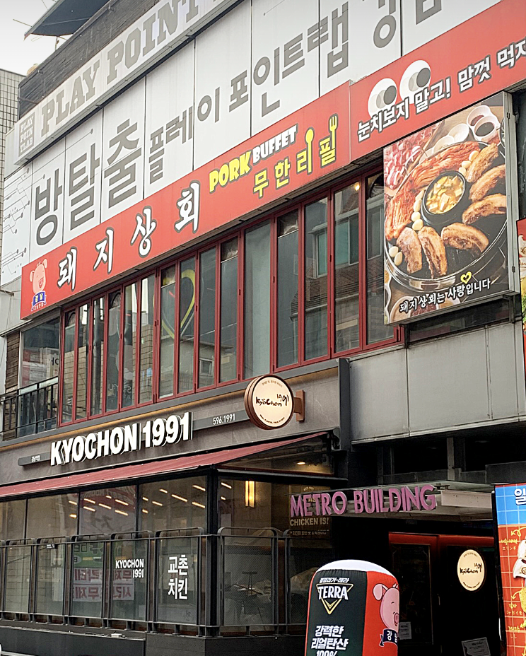 Korean BBQ Gangnam Samgyupsal Pig Company