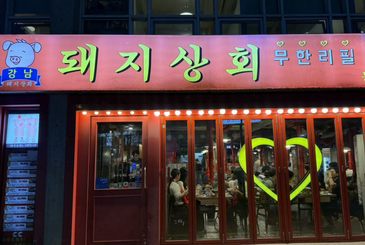 Spring in Hongdae: Picnic at Yeonnam Park, Then Korean BBQ Dinner at Pig Company Hongdae