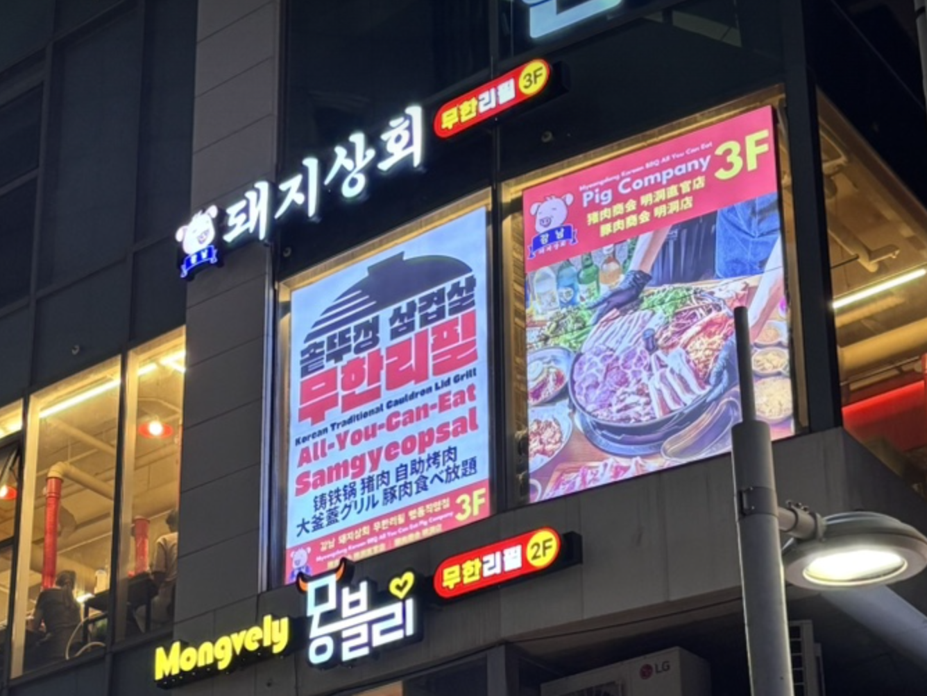 Myeongdong Korean BBQ Pig Company