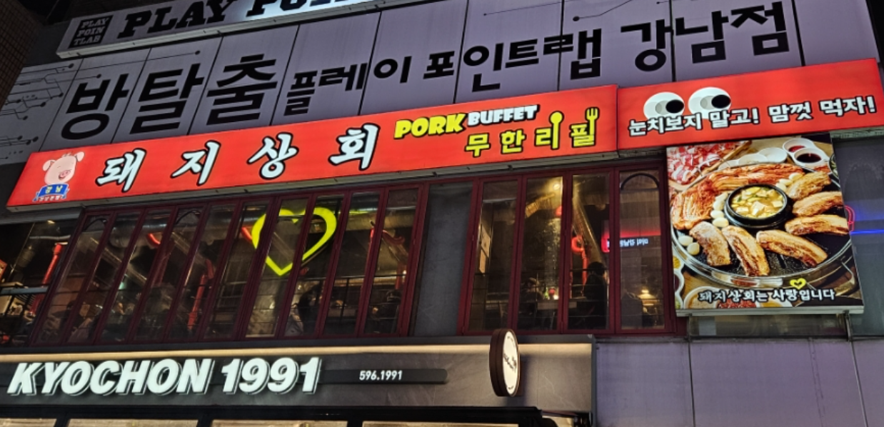 Gangnam Korean BBQ Pig Company