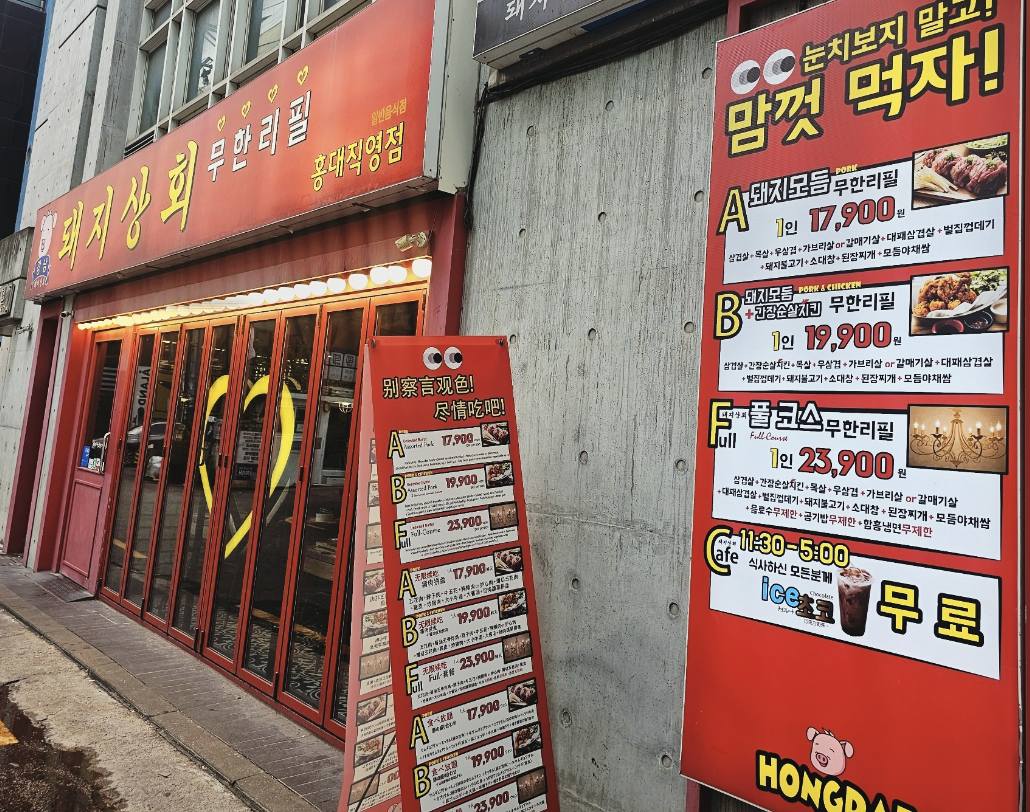 Korean BBQ Hongdae Pig Company