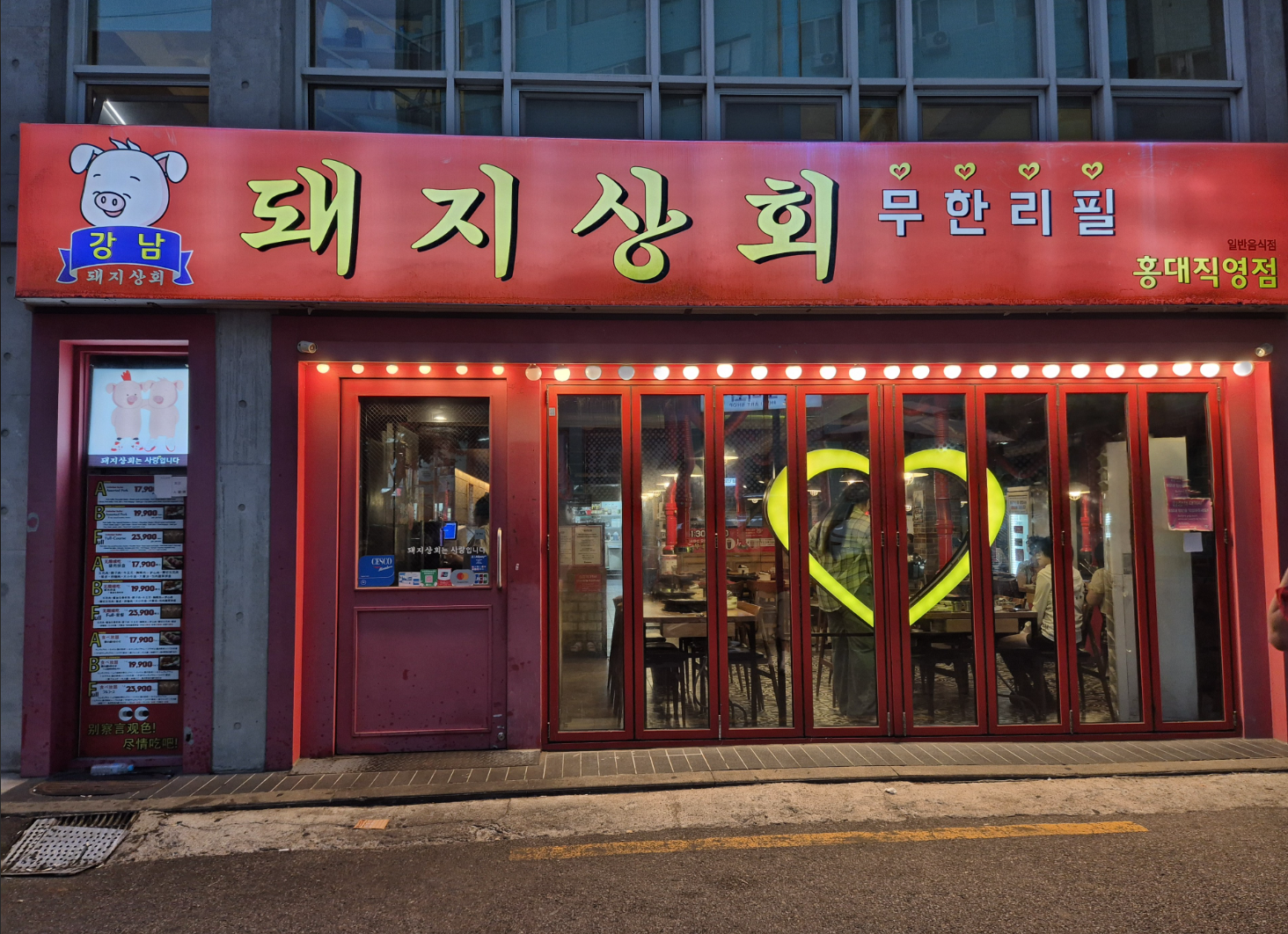 Hongdae Pig Company Pork All You Can Eat KBBQ