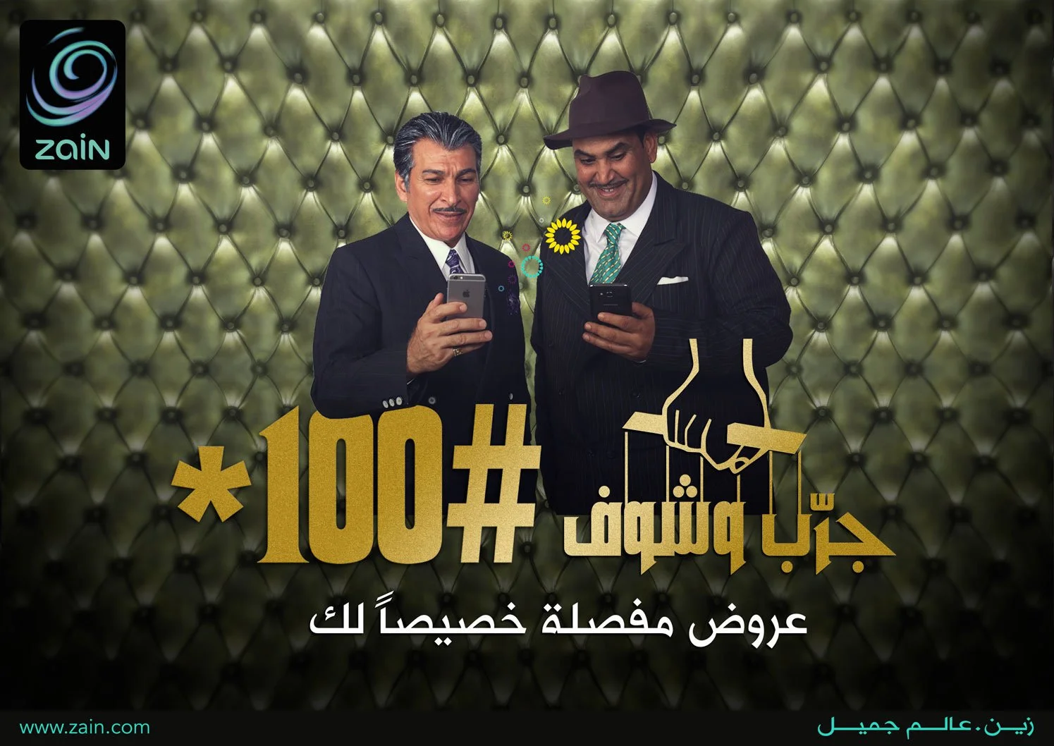 Two men in suits looking at their phones, smiling, with a velvet tufted background and Arabic text promoting a special offer of 100# limit.