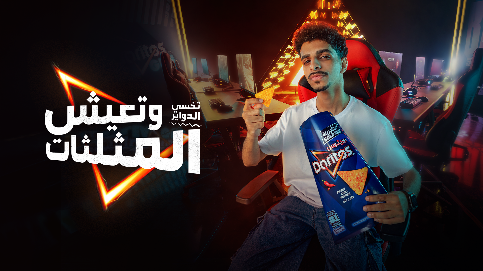 A young man sitting in a gaming chair holding a bag of Doritos chips in one hand and a chip in the other, with a row of computer gaming stations in the background. The image features Arabic text promoting a snack and a gaming event.