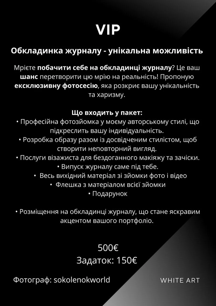 Promotional flyer for VIP magazine cover photoshoot services written in Ukrainian, offering professional photo sessions, styling, and magazine publication for €500 with an additional €150 fee.