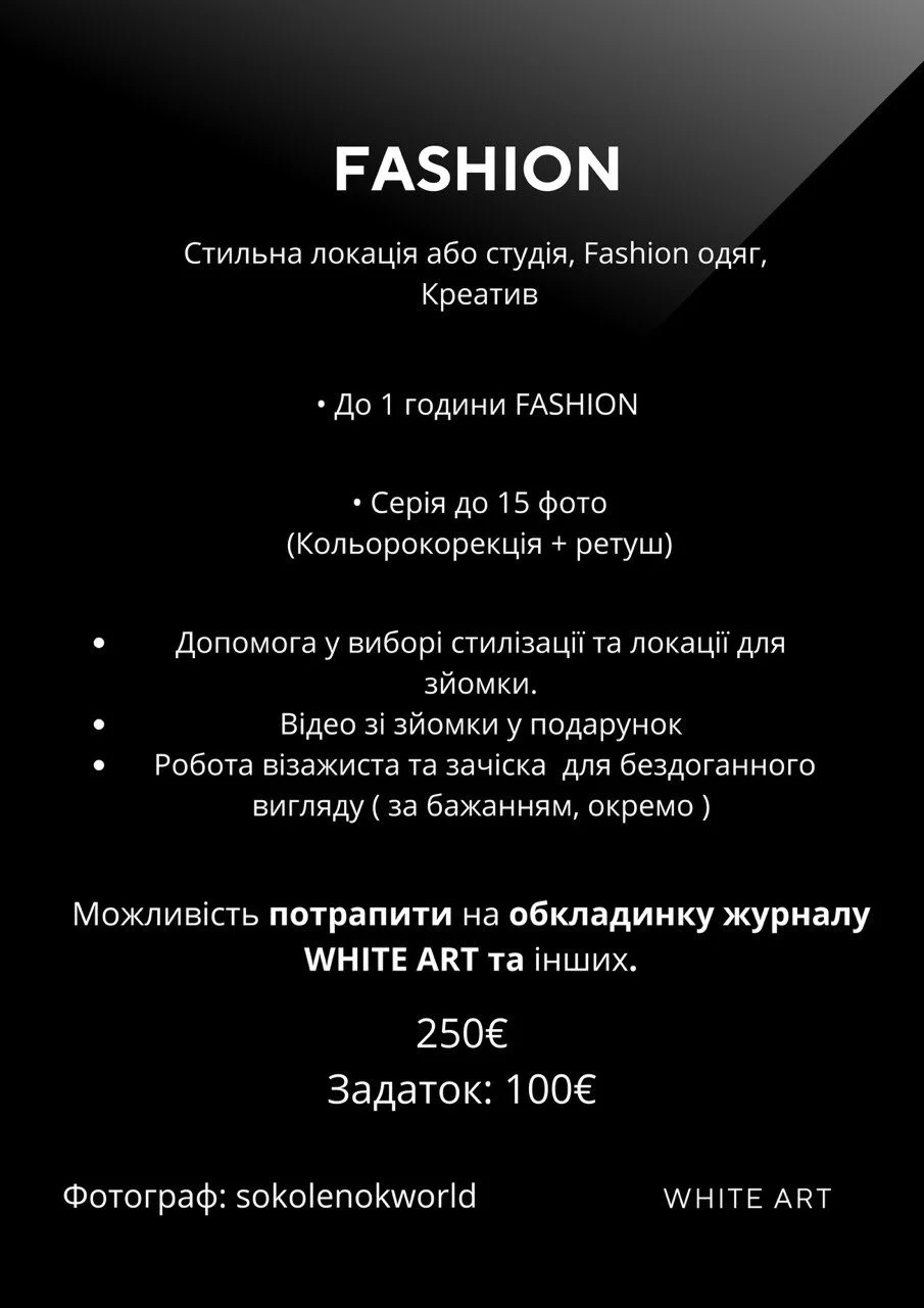 Black and gray promotional poster with white text for a fashion photo studio or styling service, including services offered, prices, and contact information.