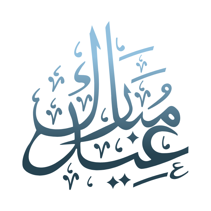 Prière de l'Aïd el-Fitr 2026 à Thonon-les-Bains : 08h00 à l’Espace Tully 