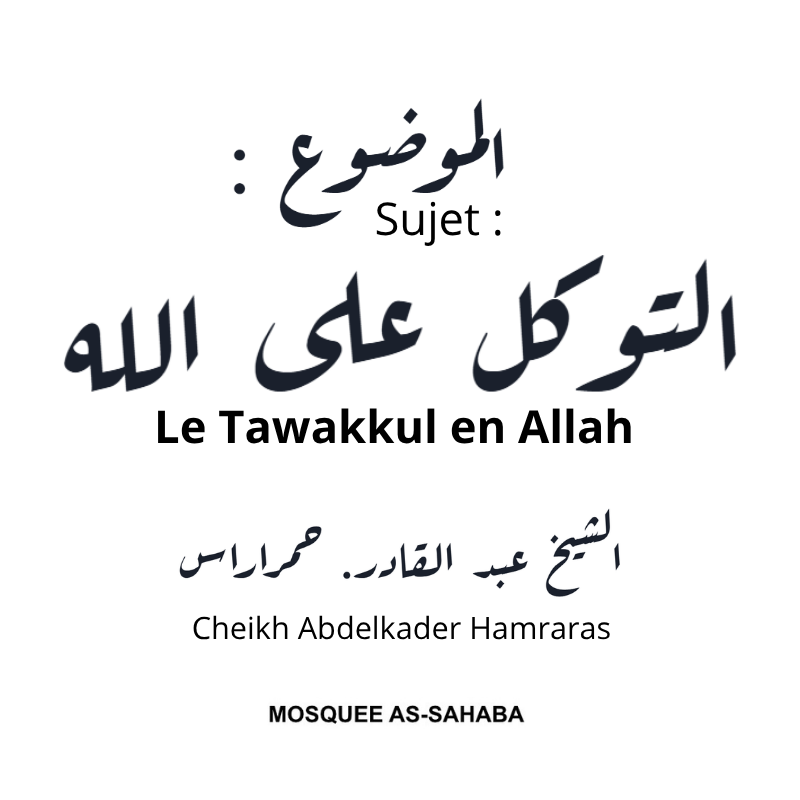 الموضوع : التوكل على الله 