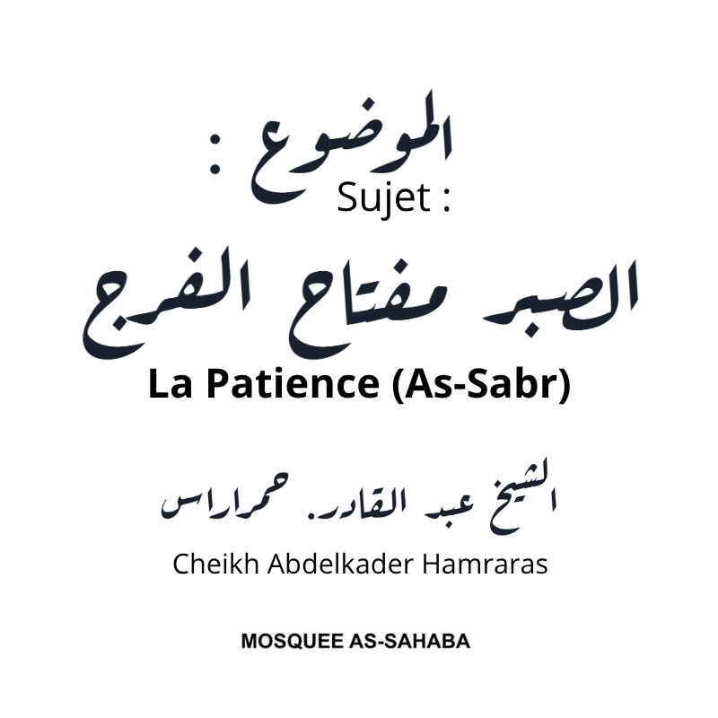 الموضوع : الصبر مفتاح الفرج 