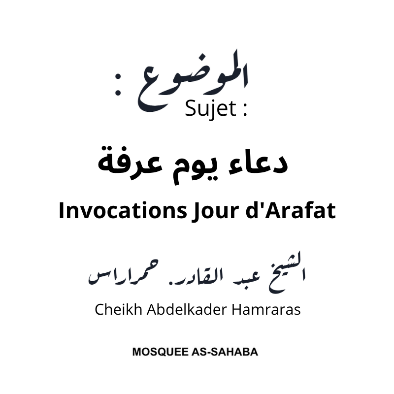 الموضوع : دعاء يوم عرفة 