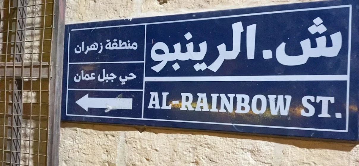 rainbow-street-amman. amman atrakcje