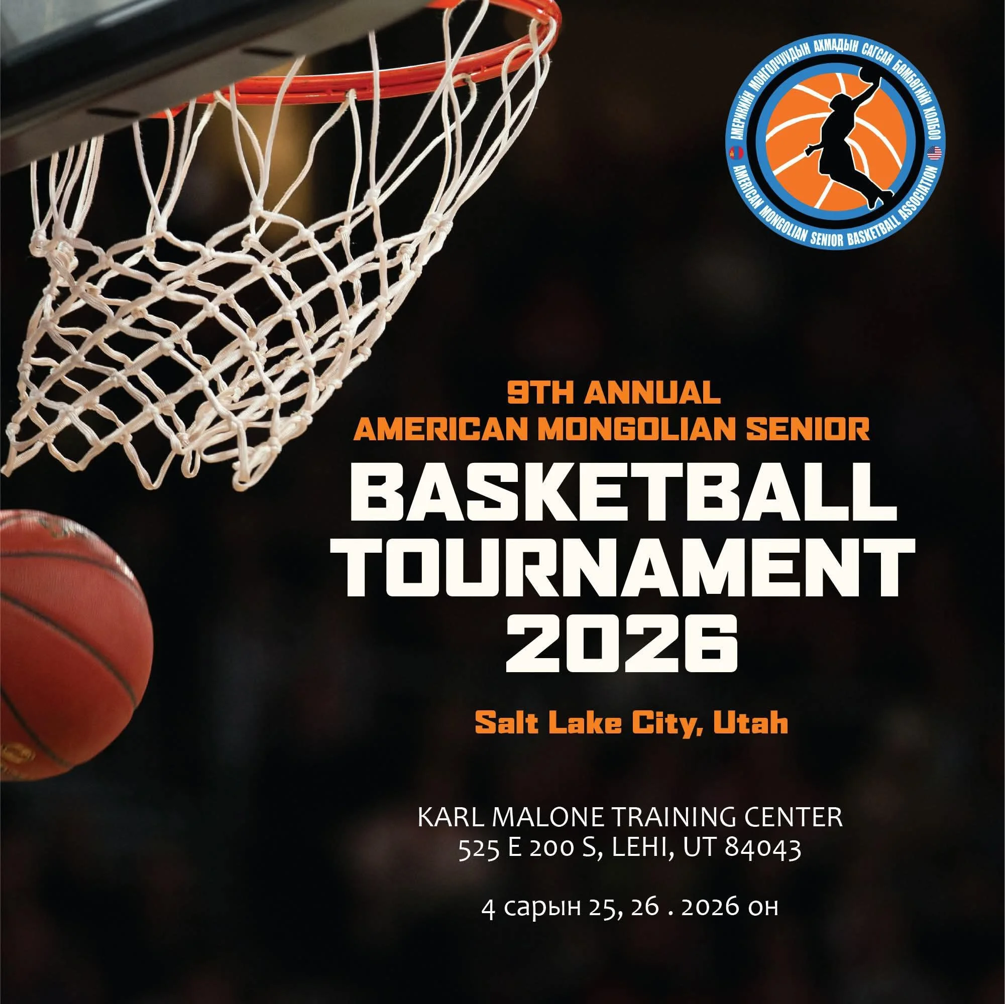 SENIOR BASKETBALL TOURNAMENT 2026