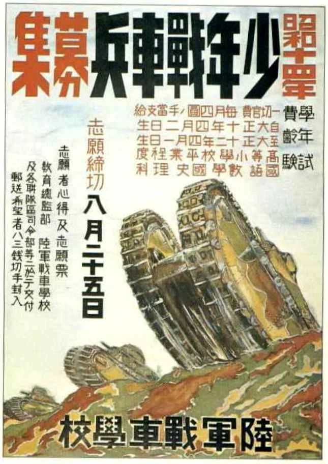 Japan WW2 Propaganda Poster