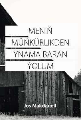 Meniň müňkürlikden ynama baran ýolum