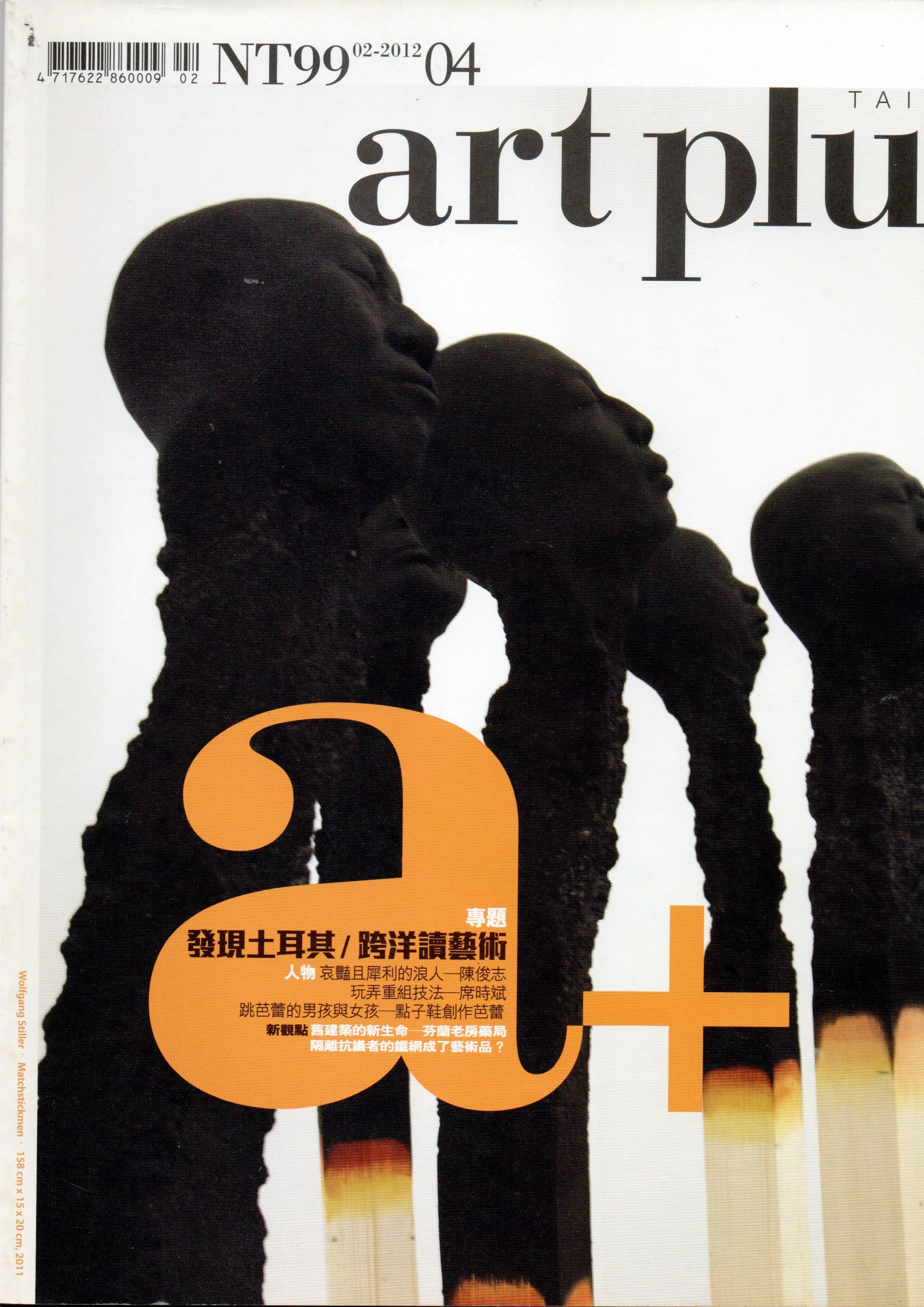 artplus_2012.02.jpg