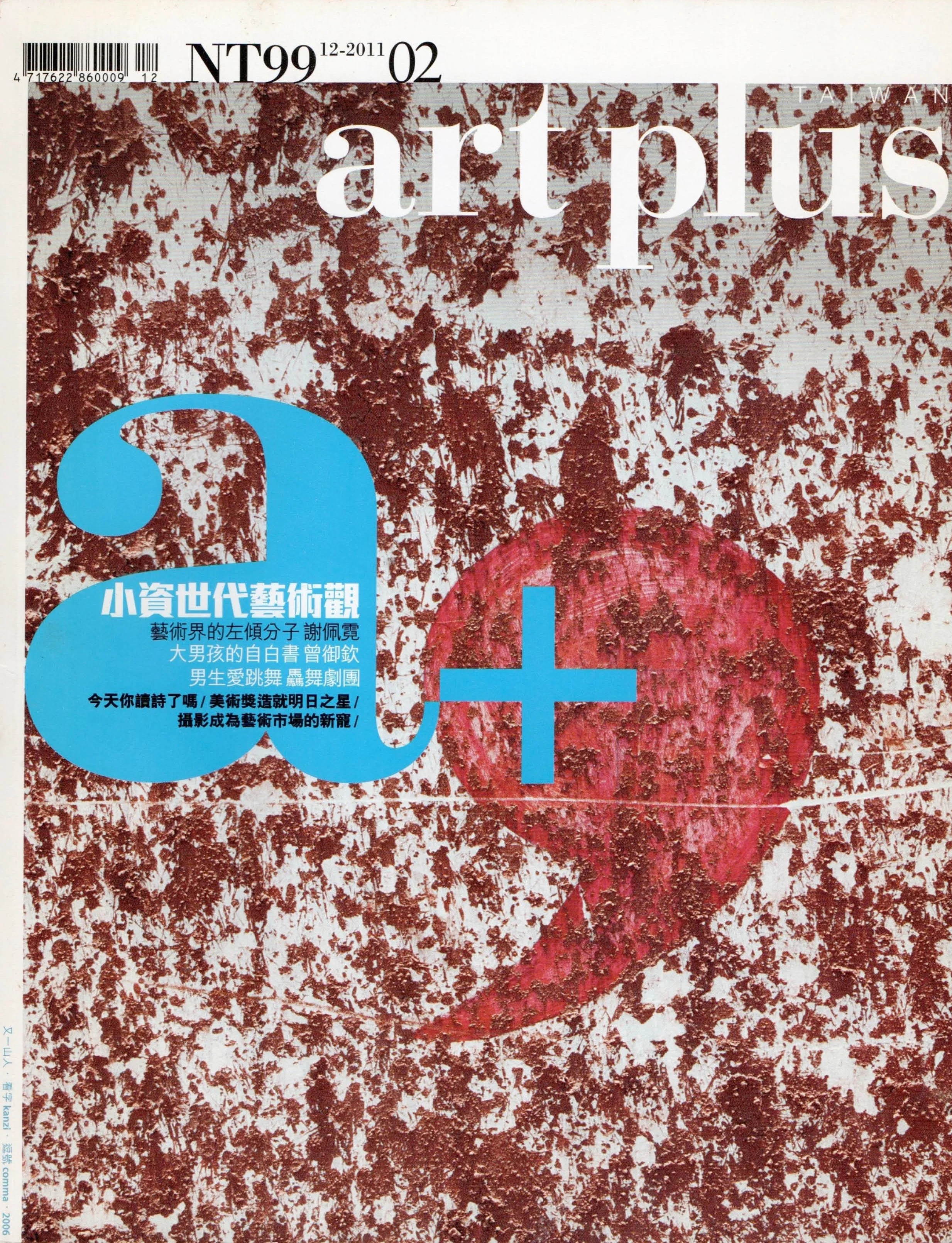 artplus_2011.12.jpg