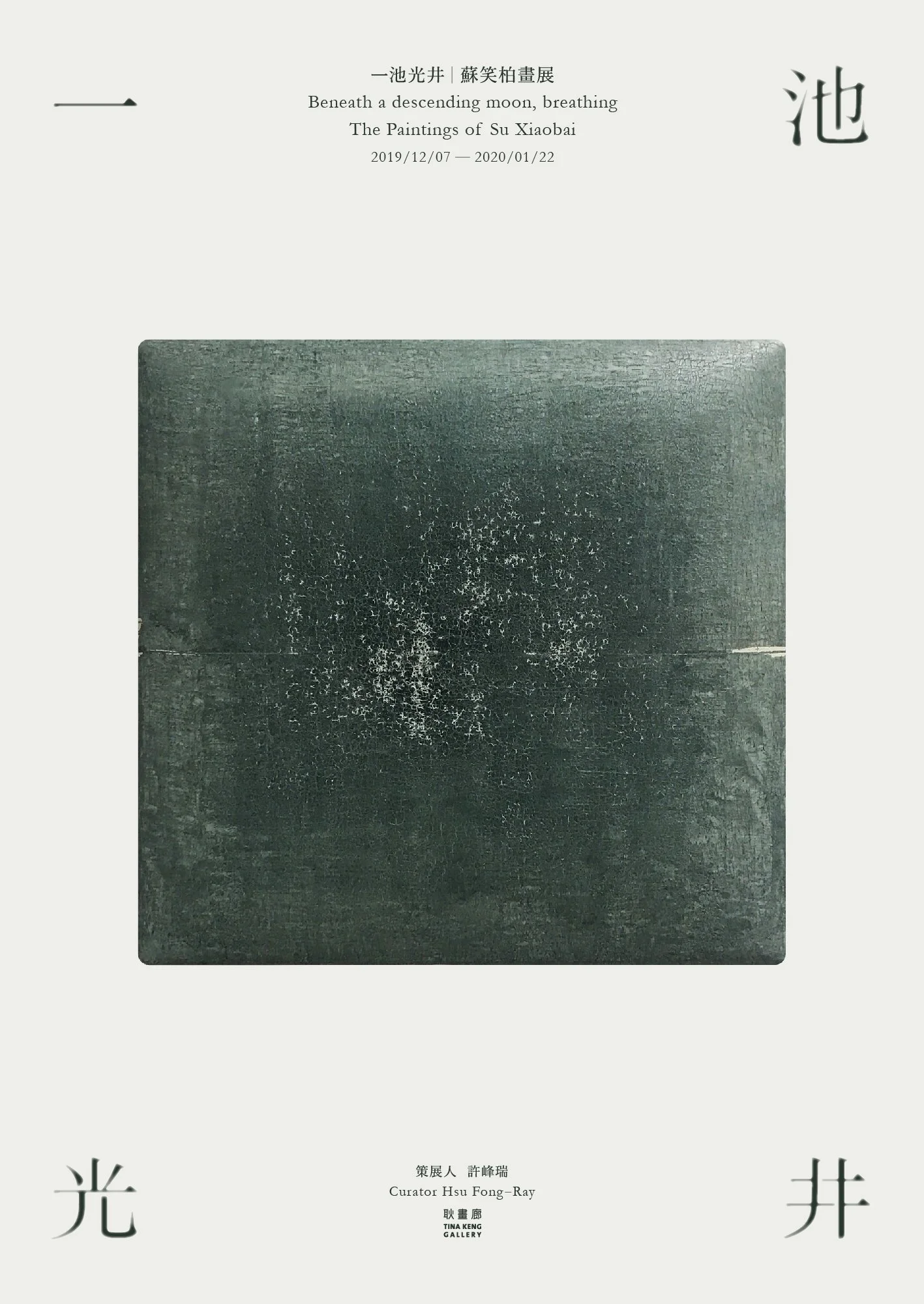Beneath a descending moon, breathing: the paintings of Su Xiaobai