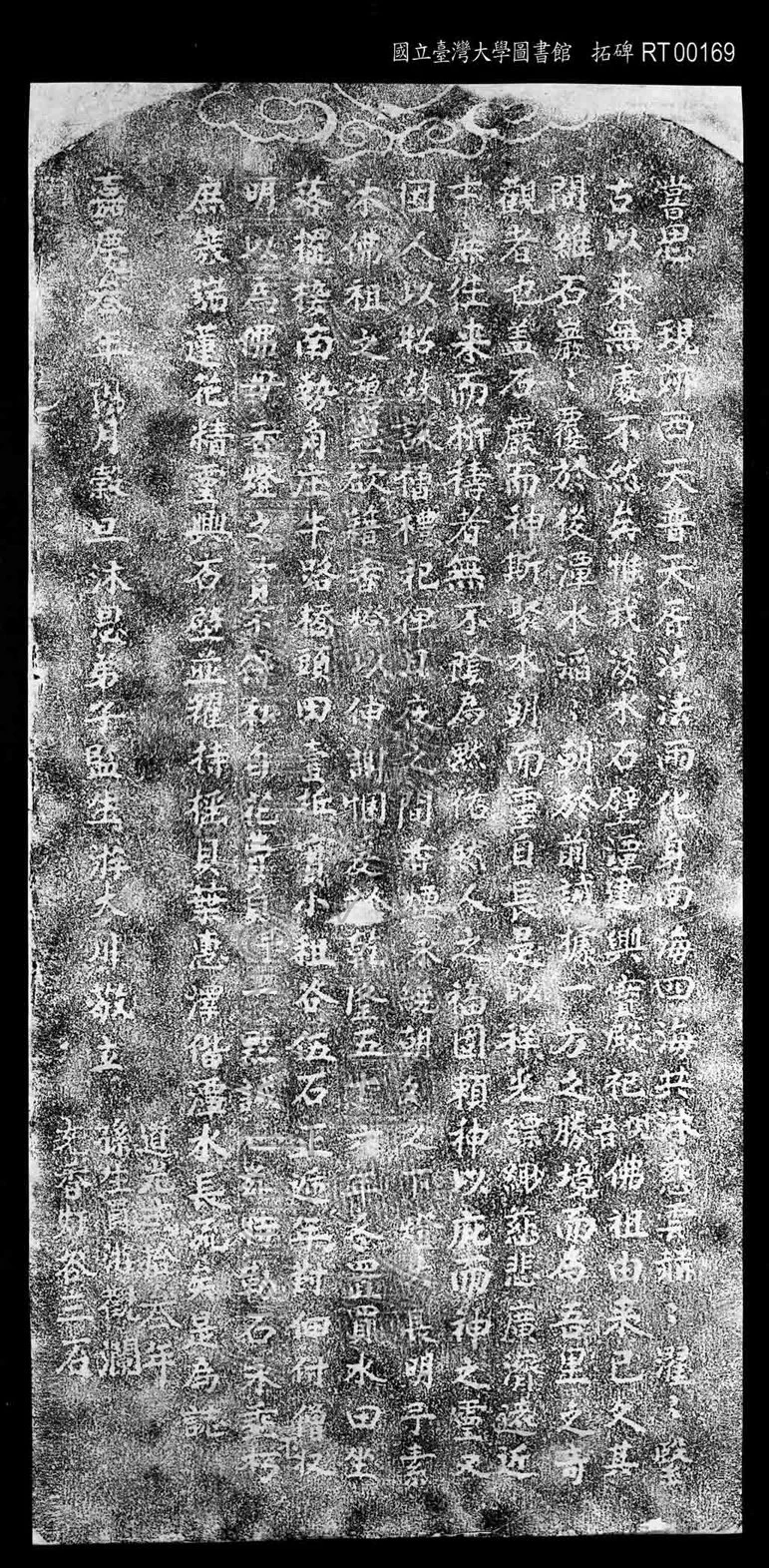 寶藏巖石碑拓印.jpg