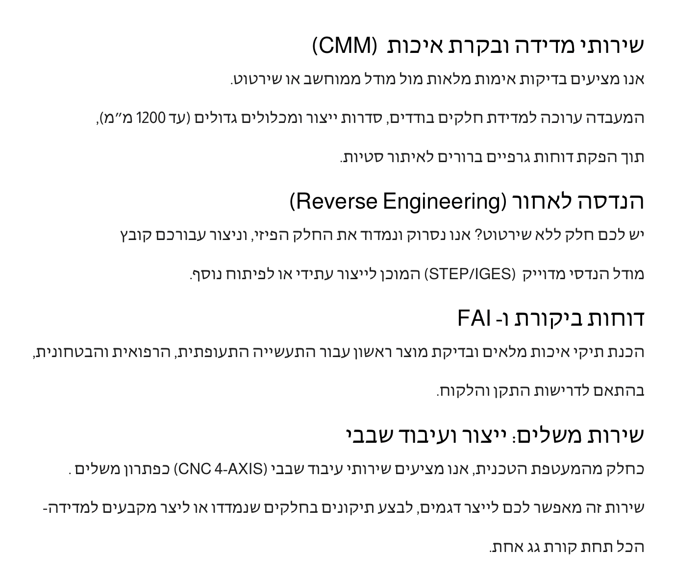 תיאור שירותי החברה: שירותי מדידה ובקרת איכות (CMM), הנדסה לאחור, ודוחות בדיקה/FAI. לפרטים נוספים עברו לדף השירותים או צרו קשר.