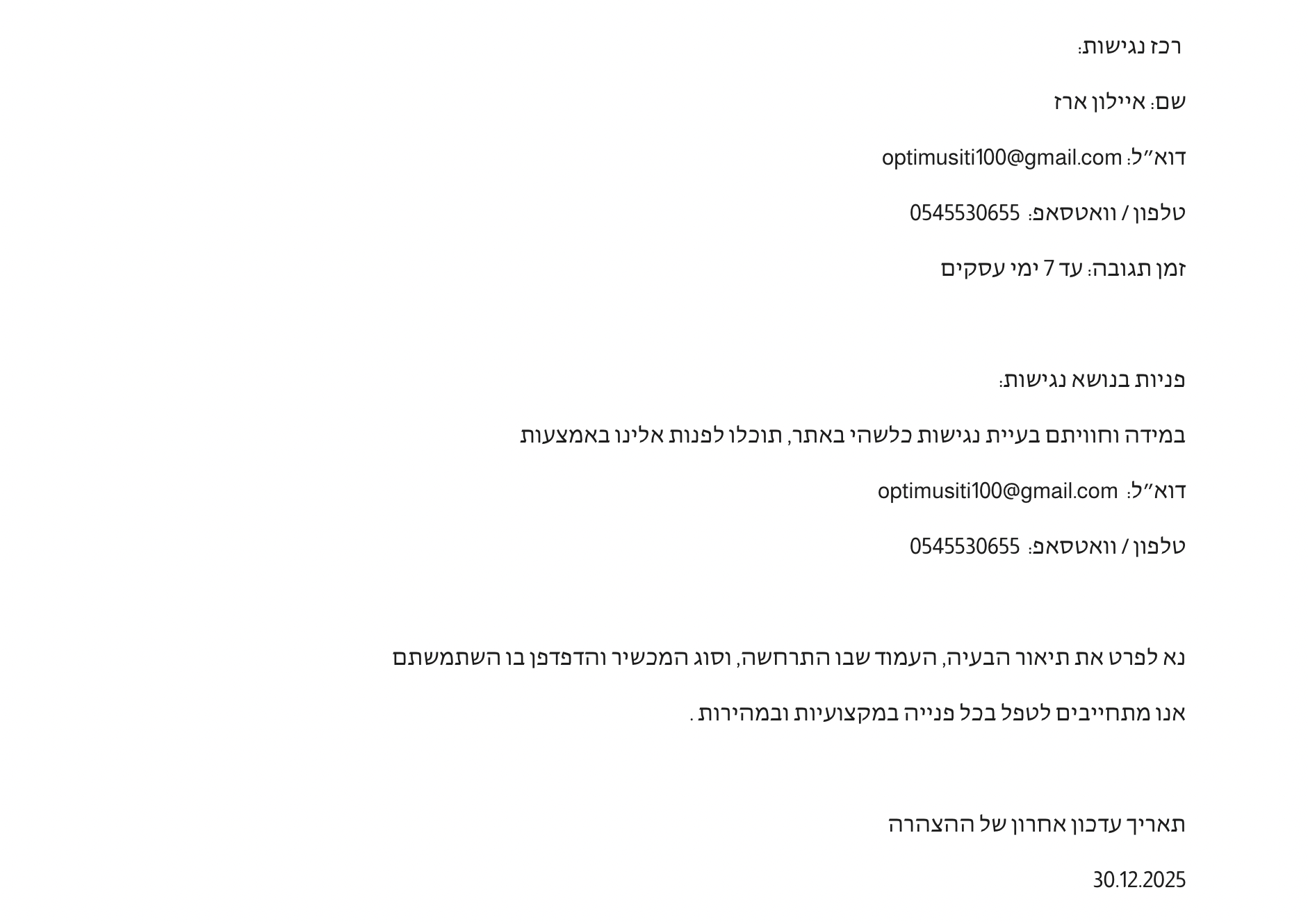 טקסט בעברית שמפרט את שירותי המטרולוגיה של Optimus ITI LTD (CMM, הנדסה לאחור, FAI, CNC 4-axis). הטקסט המלא מופיע בעמוד לנגישות