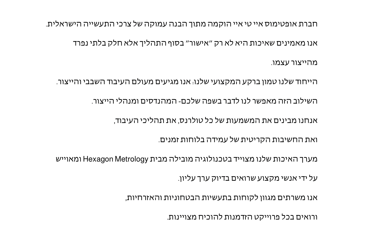 דף ‘אודות’ של Optimus ITI LTD: טקסט בעברית שמציג את החברה והגישה שלה, ולצידו תמונה של חלק מתכתי מעובד במעבדה