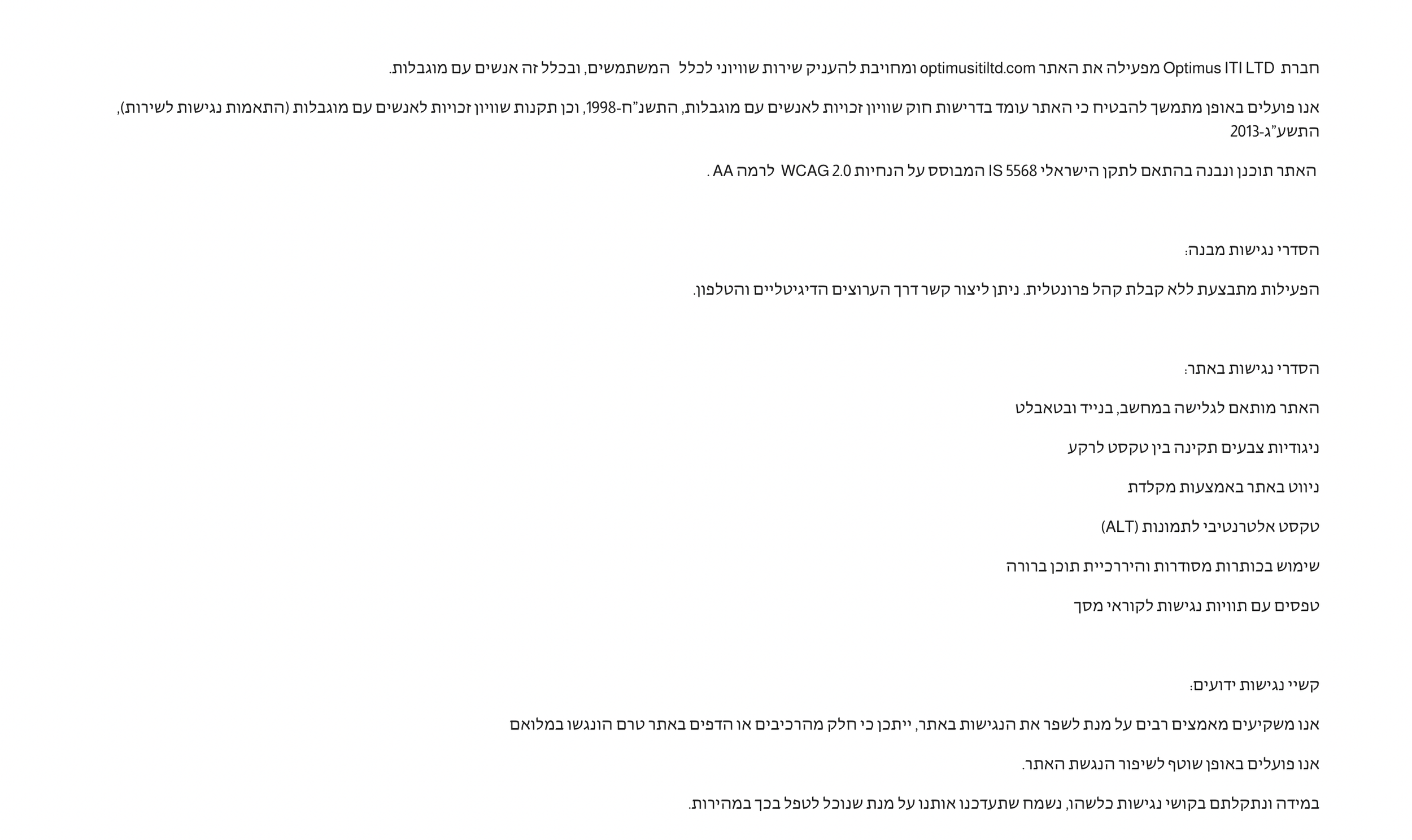טקסט בעברית שמפרט את שירותי המטרולוגיה של Optimus ITI LTD (CMM, הנדסה לאחור, FAI, CNC 4-axis). הטקסט המלא מופיע בעמוד לנגישות