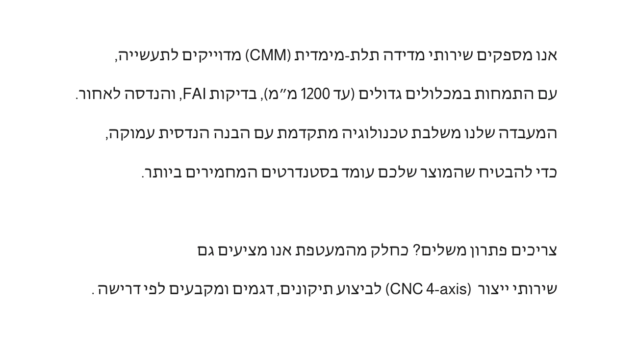 אופטימוס ITI LTD – שירותי מטרולוגיה מתקדמים: מדידות CMM, בדיקות FAI, Reverse Engineering ושירותי CNC 4-Axis לייצור ועיבוד שבבי