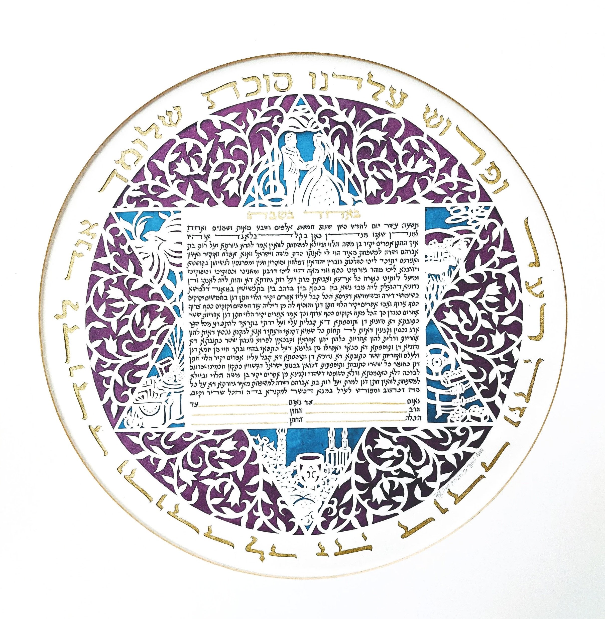Ruebin+Ketubah+Star+of+David+%281%29.jpg