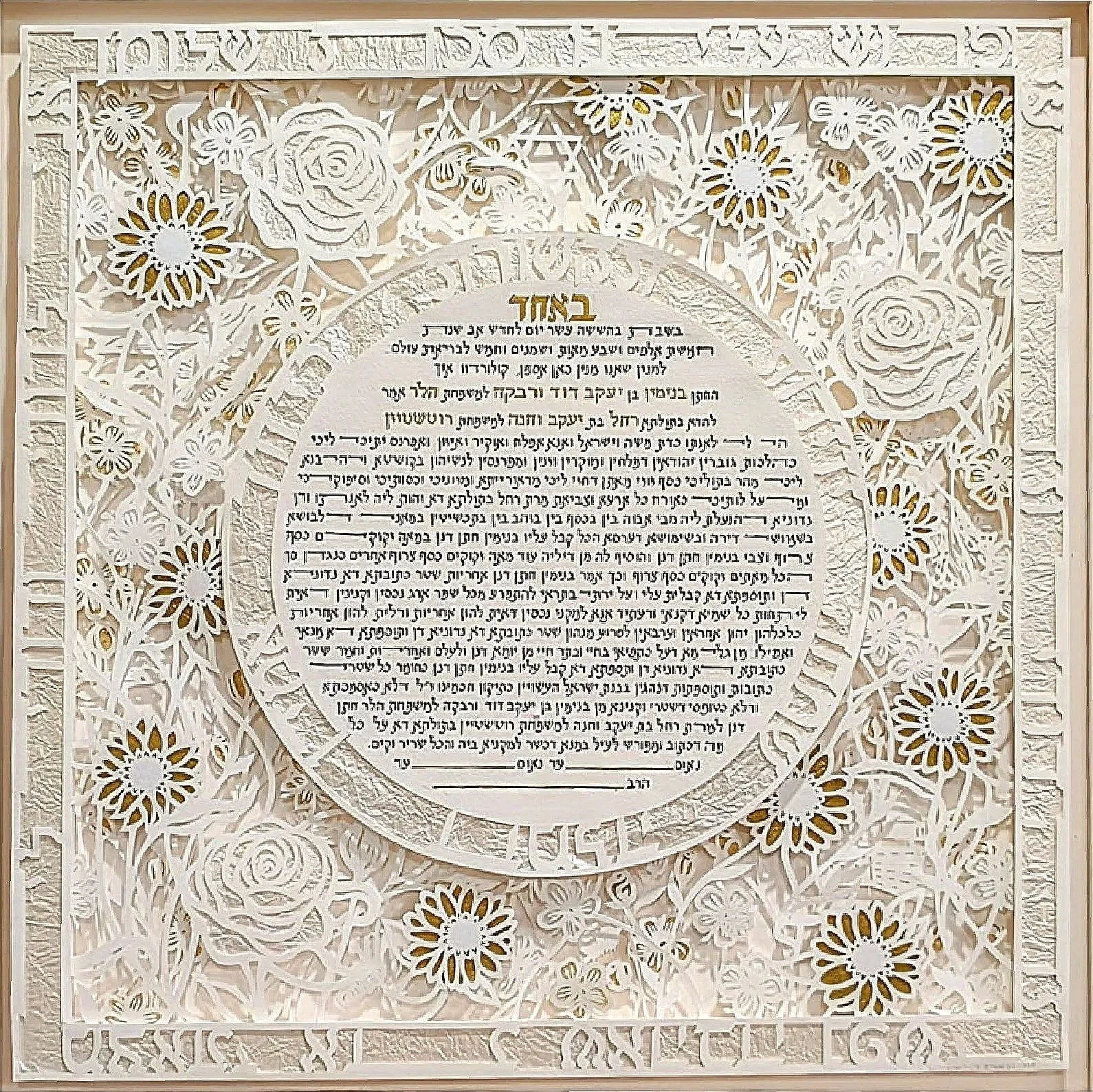 Heller+Ketubah+%281%29.jpg