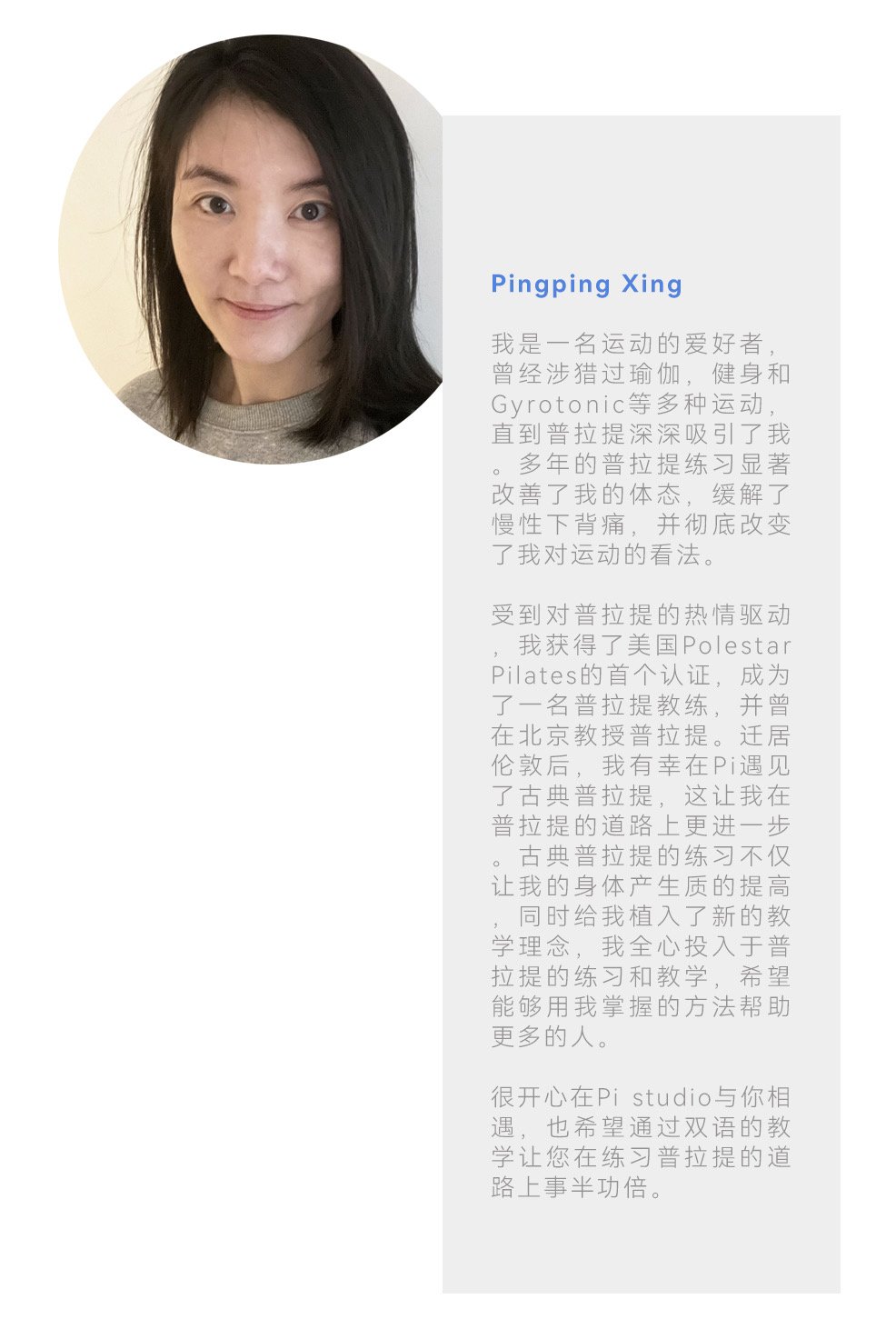 Portrait of Pingping Xing with shoulder-length black hair, smiling, wearing a grey top. To the right, a bilingual biography in Chinese and English describing her passion for fitness, Pilates certification, and teaching experience.
